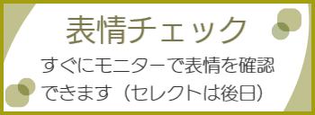 表情チェック