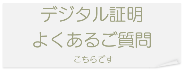 よくあるご質問